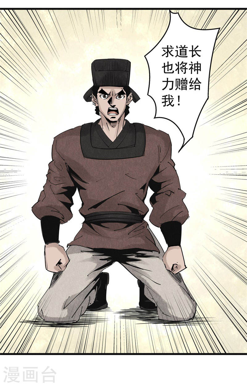 第32话阴谋-妖捕-南辰北斗（第29张）